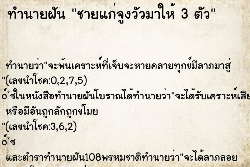 ทำนายฝัน ชายแก่จูงวัวมาให้ 3 ตัว ทำนายฝัน ชายแก่จูงวัวมาให้ 3 ตัว